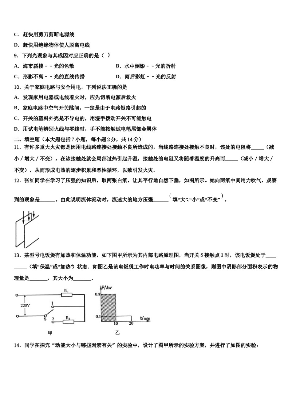 广东省深圳市坪山新区2024年中考二模物理试题含解析.doc_第3页