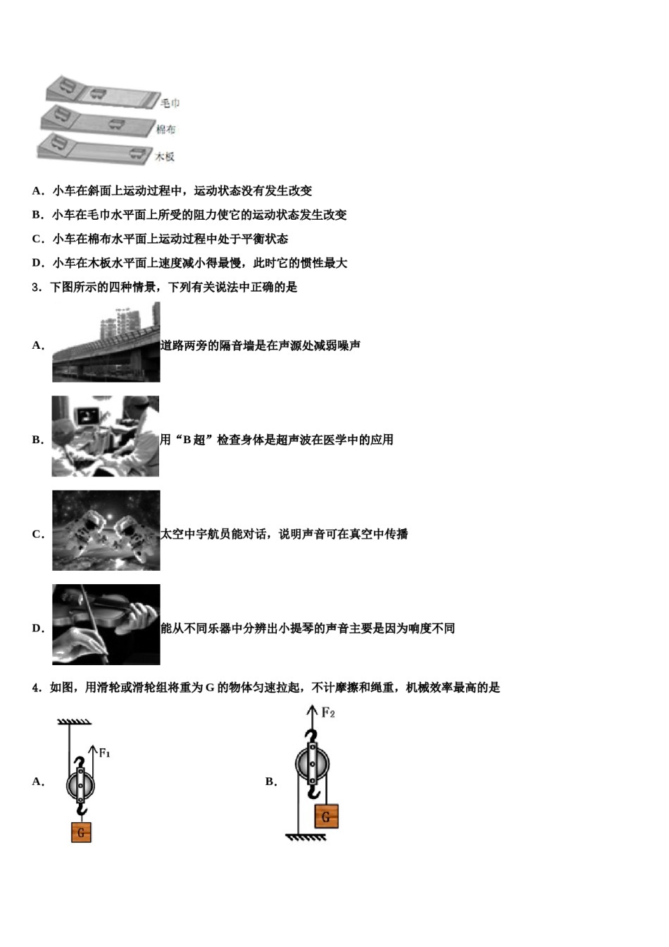 广东省深圳市大鹏新区2024年中考押题物理预测卷含解析.doc_第2页