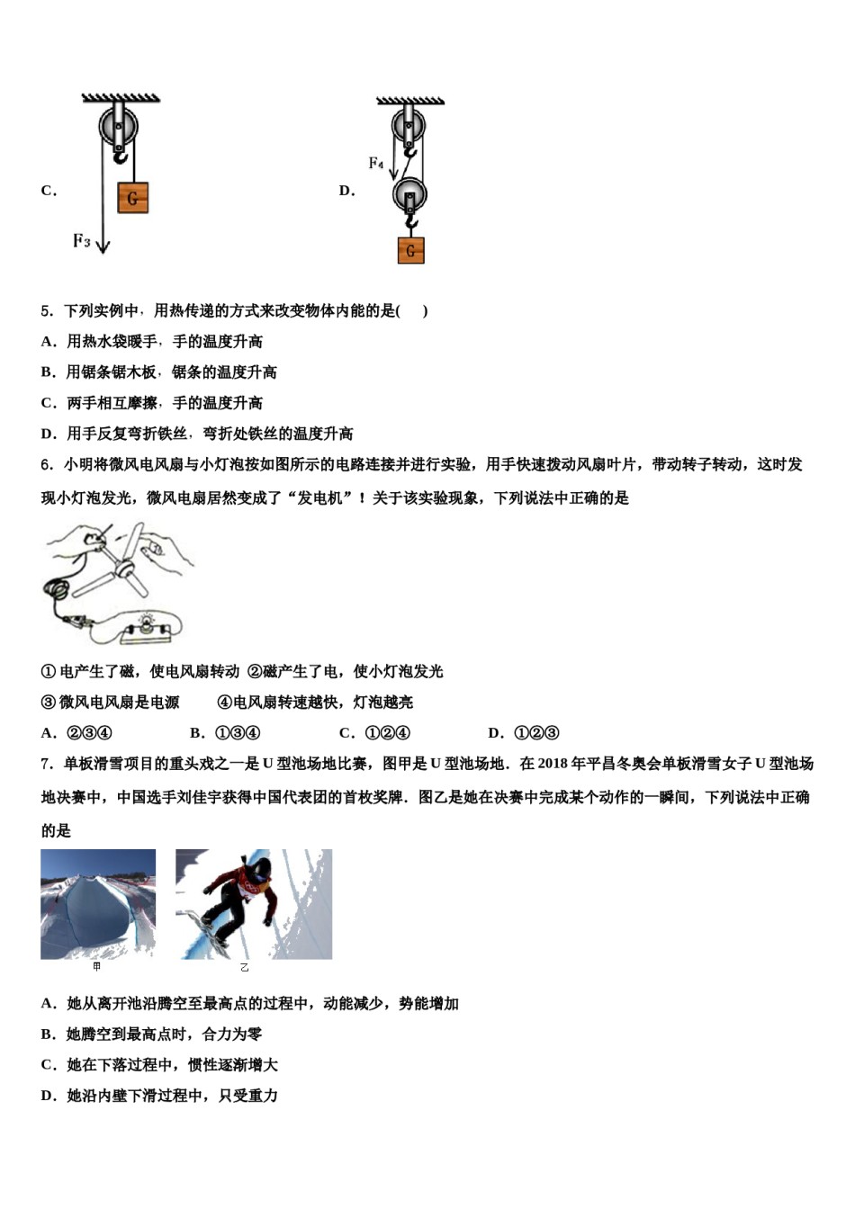 广东省深圳市大鹏新区2024年中考押题物理预测卷含解析.doc_第3页