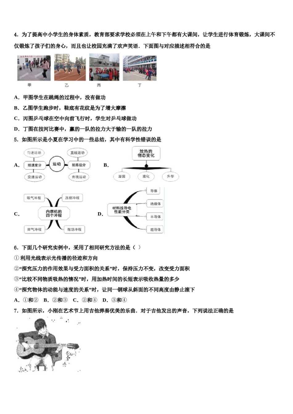 广东省深圳市宝安区2024年中考物理仿真试卷含解析.doc_第2页