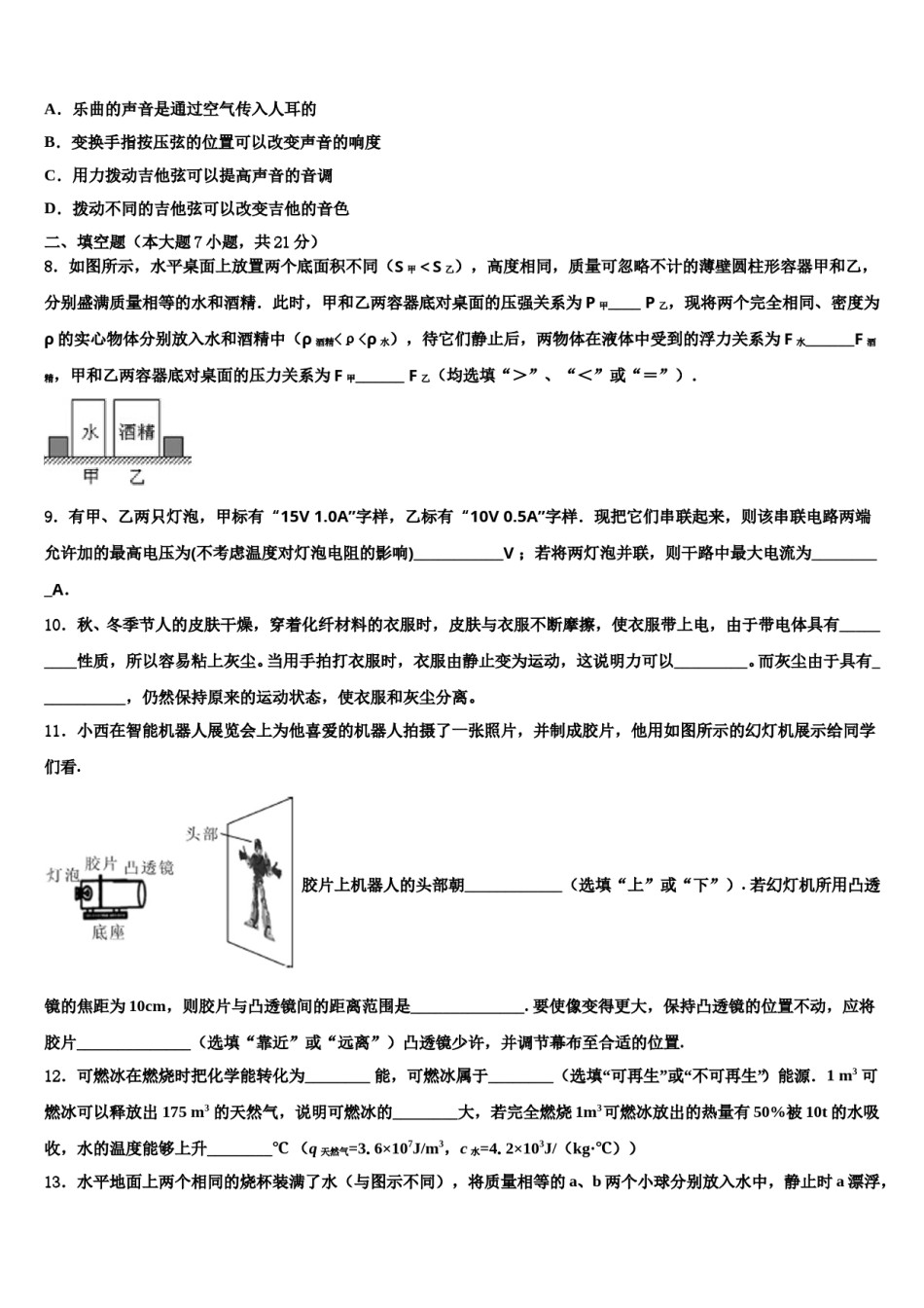 广东省深圳市宝安区2024年中考物理仿真试卷含解析.doc_第3页