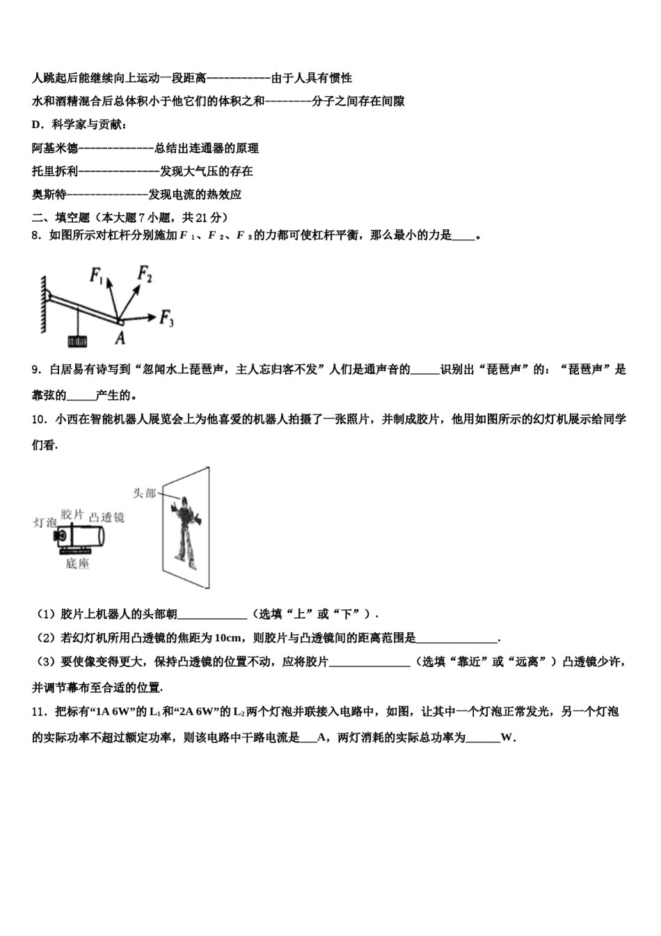 广东省深圳市宝安第一外国语中学2024届中考物理仿真试卷含解析.doc_第3页