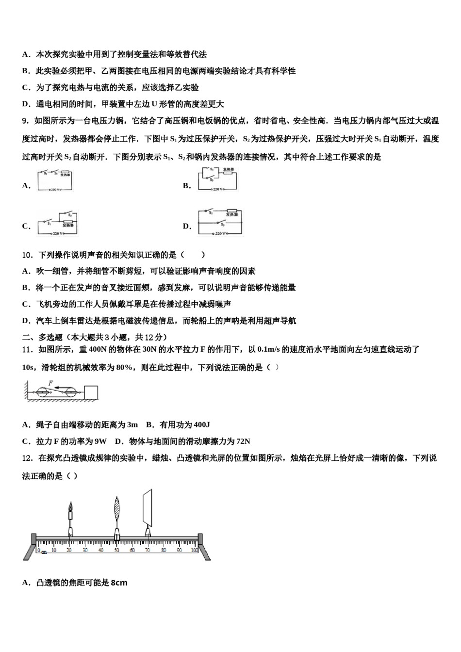 广东省深圳市宝安第一外国语中学2024年中考猜题物理试卷含解析.doc_第3页