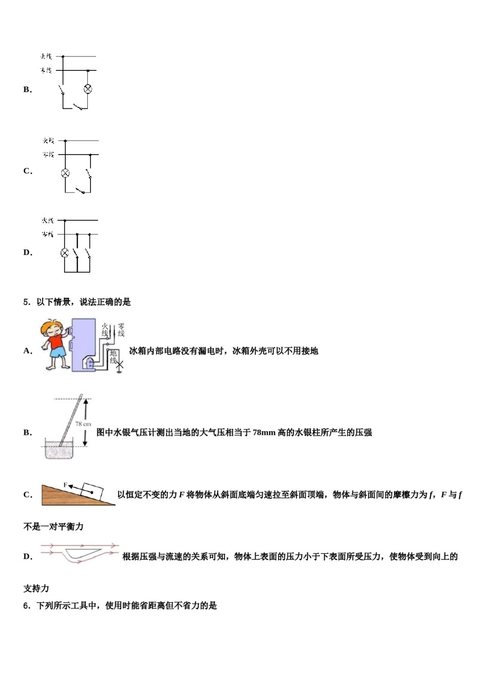 广东省深圳市宝山区重点名校2023-2024学年中考二模物理试题含解析.doc_第2页