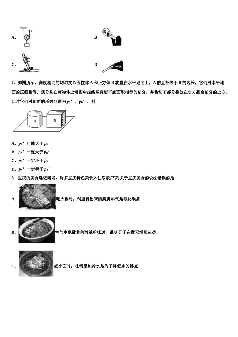 广东省深圳市宝山区重点名校2023-2024学年中考二模物理试题含解析.doc_第3页