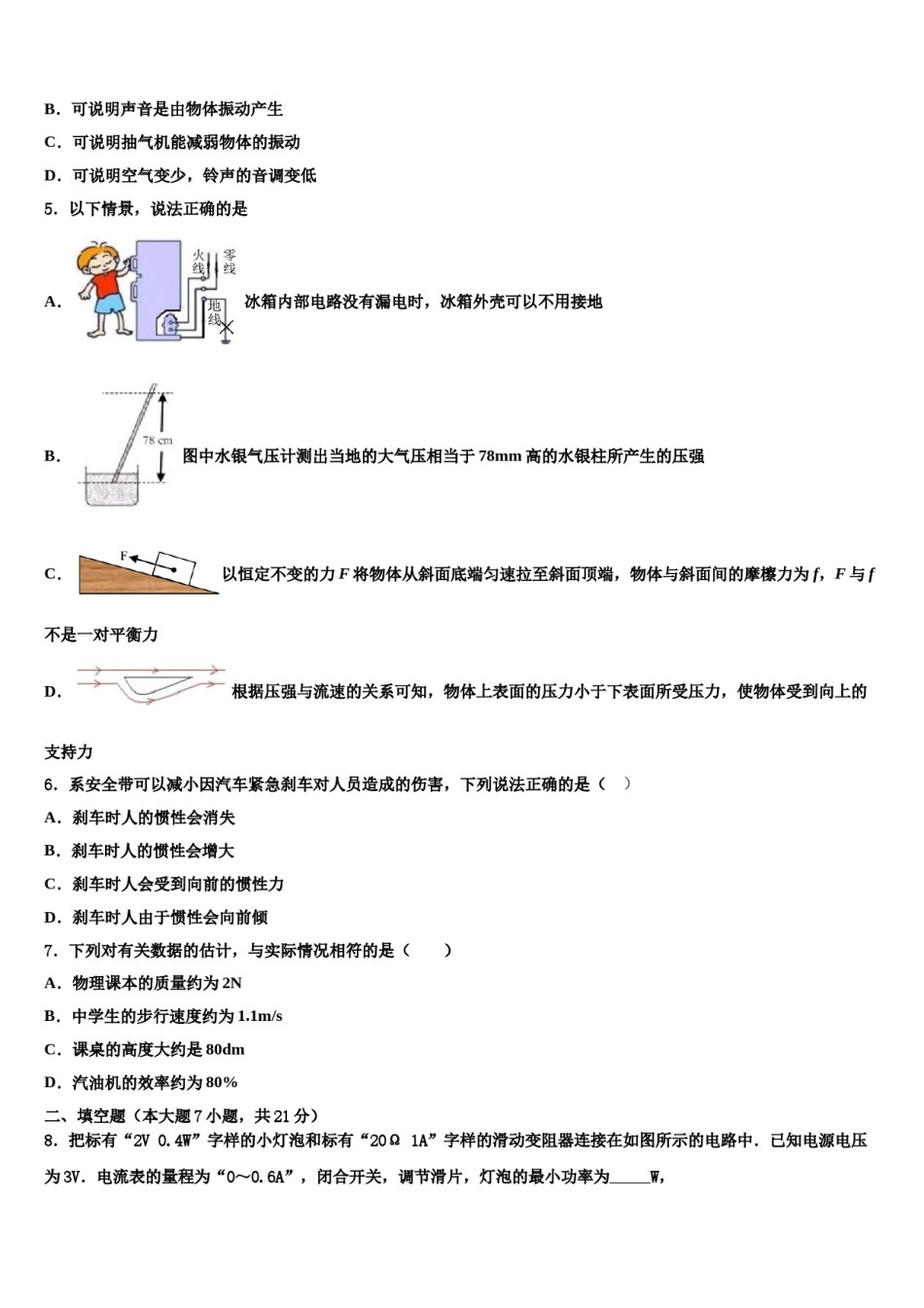 广东省深圳市宝山区重点名校2023-2024学年中考猜题物理试卷含解析.doc_第2页