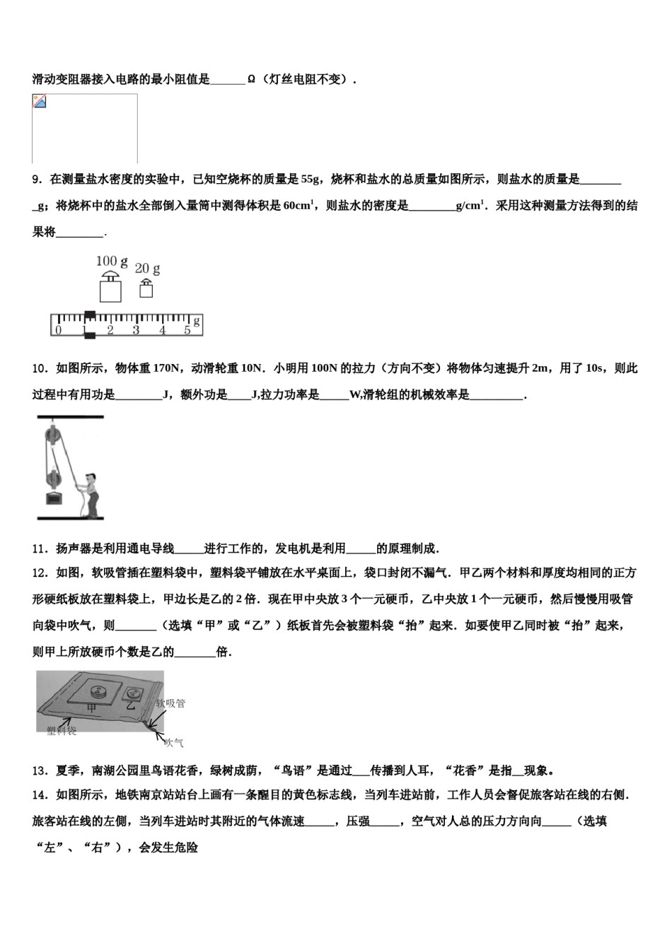 广东省深圳市宝山区重点名校2023-2024学年中考猜题物理试卷含解析.doc_第3页