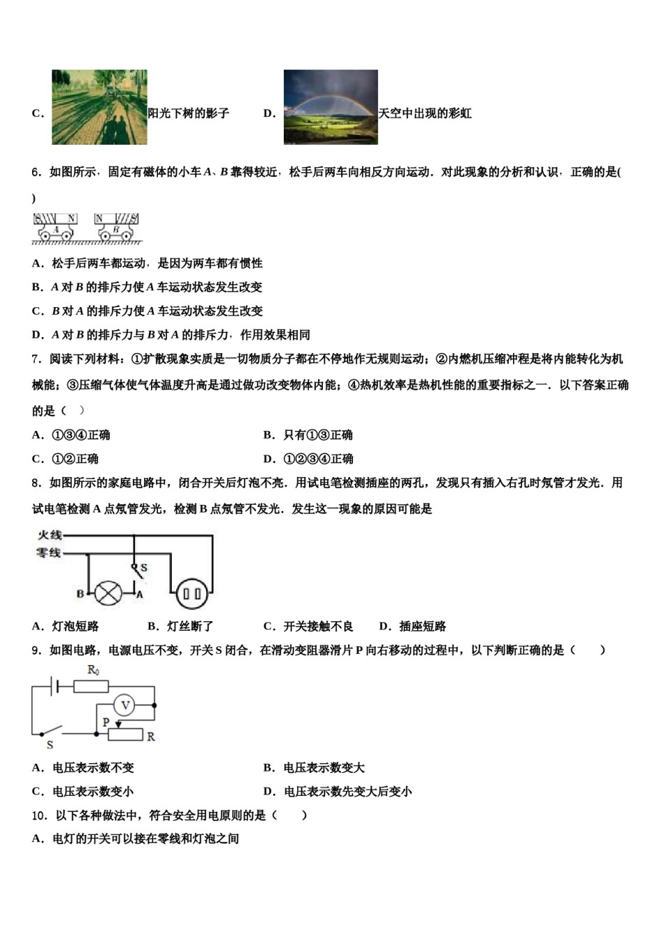 广东省深圳市宝山区重点名校2024年中考物理全真模拟试题含解析.doc_第2页