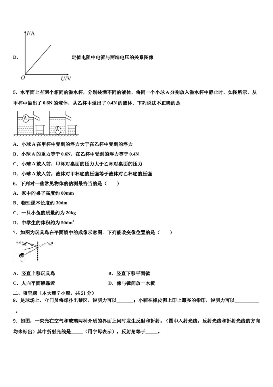 广东省深圳市宝山区重点名校2024年中考物理最后一模试卷含解析.doc_第3页