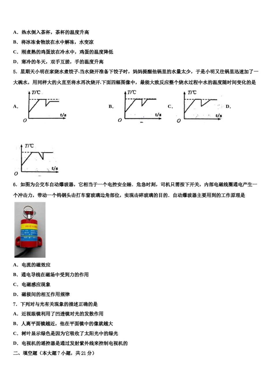 广东省深圳市星火教育2023-2024学年中考押题物理预测卷含解析.doc_第2页