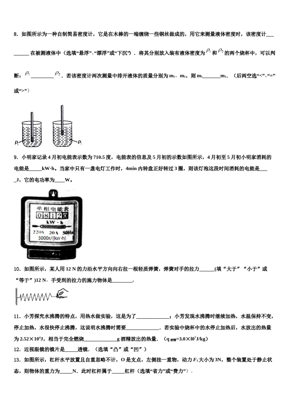 广东省深圳市星火教育2023-2024学年中考押题物理预测卷含解析.doc_第3页