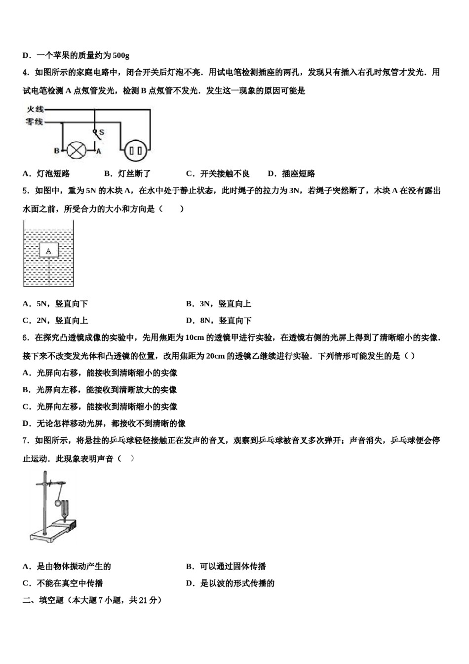 广东省深圳市海韵中学2023-2024学年中考物理考试模拟冲刺卷含解析.doc_第2页