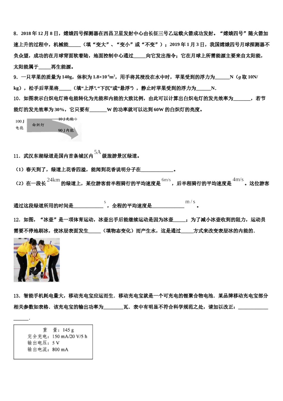 广东省深圳市海韵中学2023-2024学年中考物理考试模拟冲刺卷含解析.doc_第3页