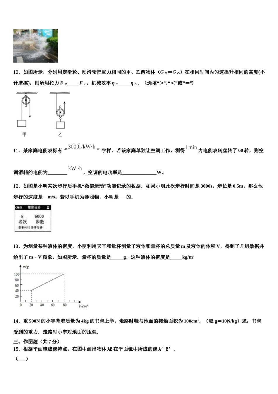 广东省深圳市深圳实验学校初中部联考2024年中考物理适应性模拟试题含解析.doc_第3页