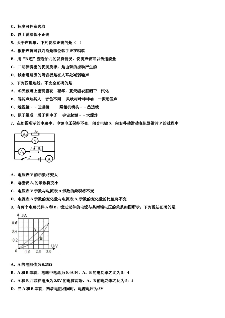 广东省深圳市百合外国语校2023-2024学年中考三模物理试题含解析.doc_第2页