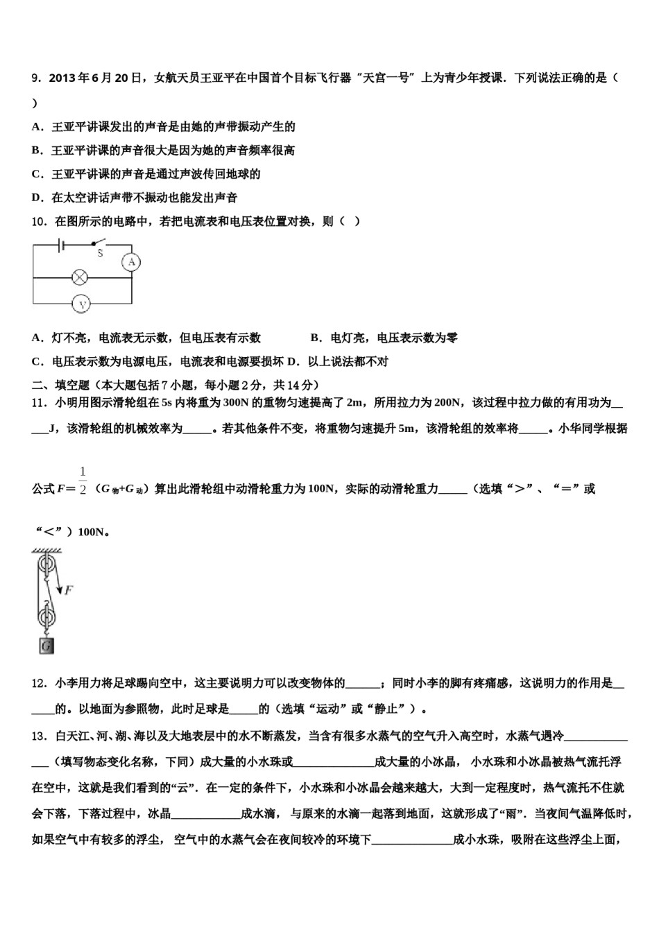 广东省深圳市百合外国语校2023-2024学年中考三模物理试题含解析.doc_第3页