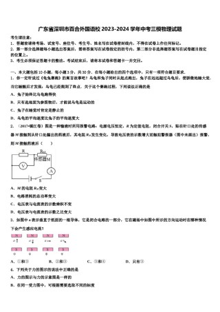 广东省深圳市百合外国语校2023-2024学年中考三模物理试题含解析.doc