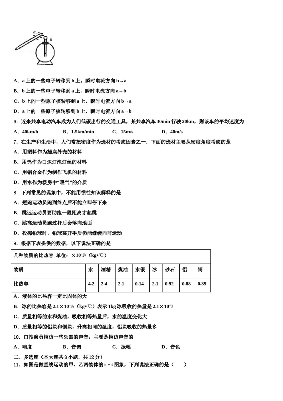 广东省深圳市百合外国语校2024届毕业升学考试模拟卷物理卷含解析.doc_第2页