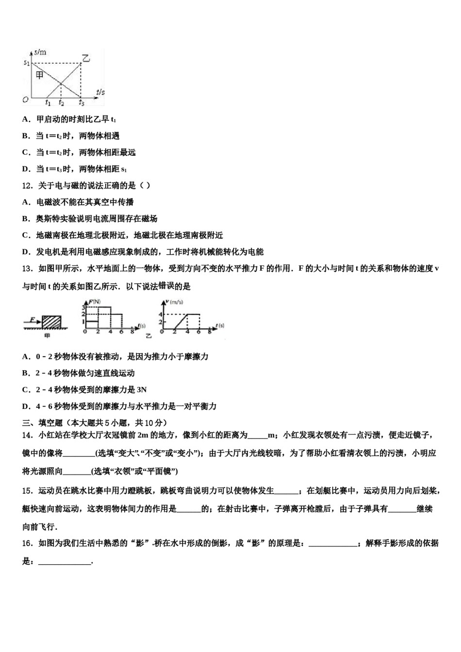 广东省深圳市百合外国语校2024届毕业升学考试模拟卷物理卷含解析.doc_第3页