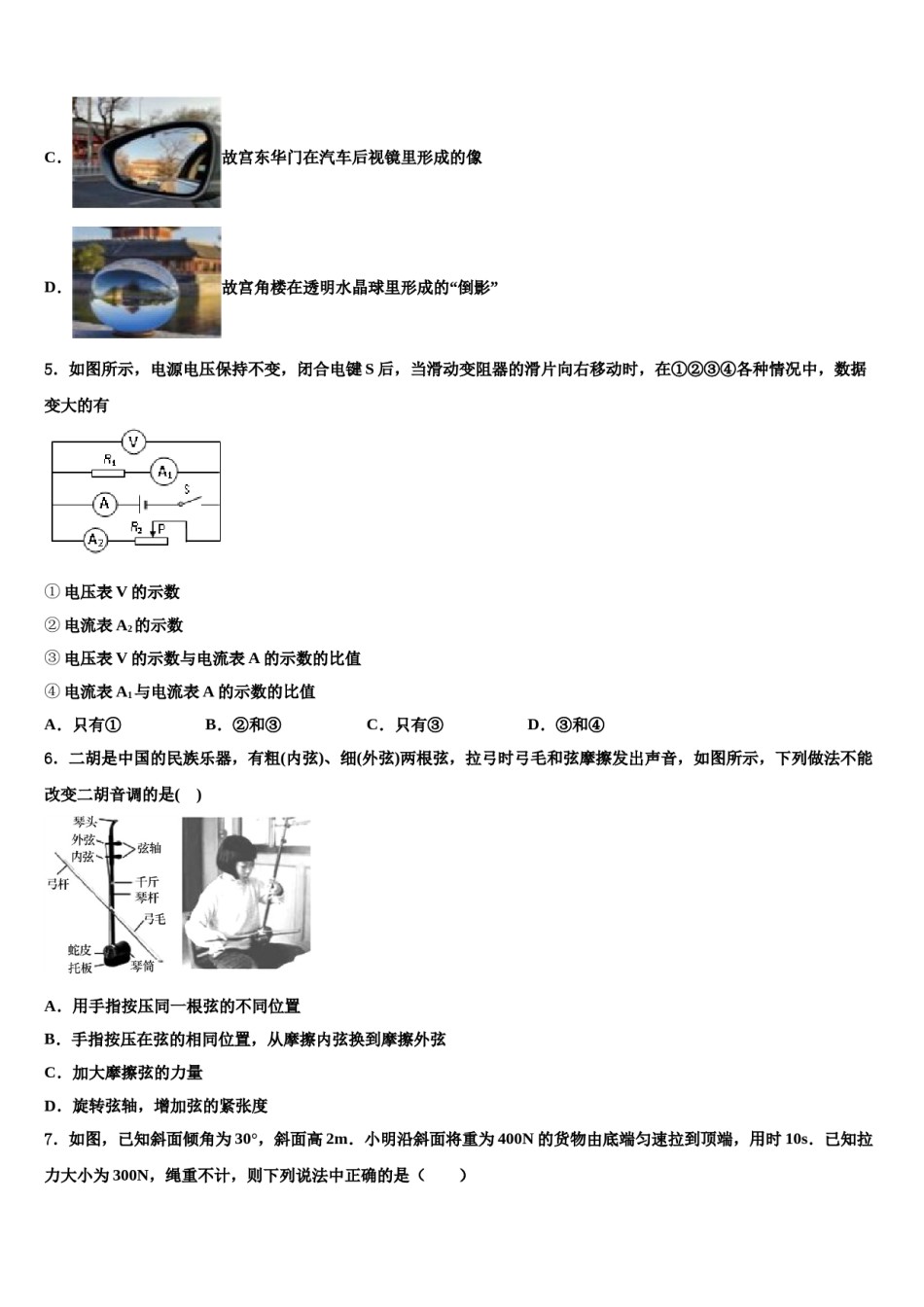 广东省深圳市盐田区重点名校2024届中考一模物理试题含解析.doc_第2页