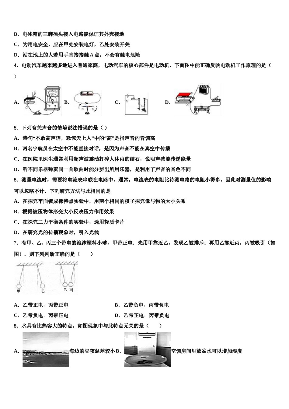 广东省深圳市福田区2023-2024学年中考物理全真模拟试卷含解析.doc_第2页