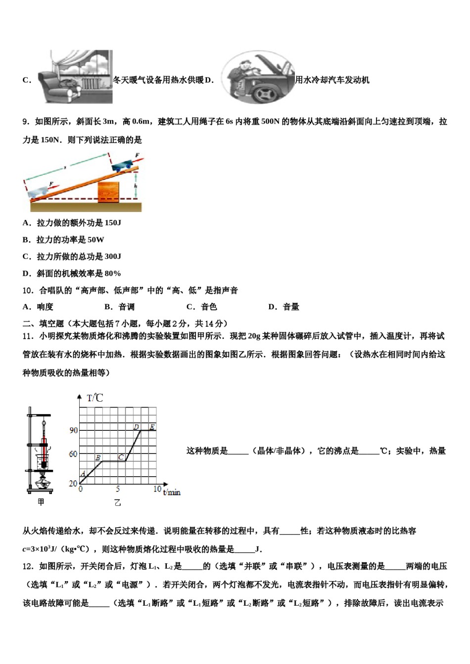 广东省深圳市福田区2023-2024学年中考物理全真模拟试卷含解析.doc_第3页