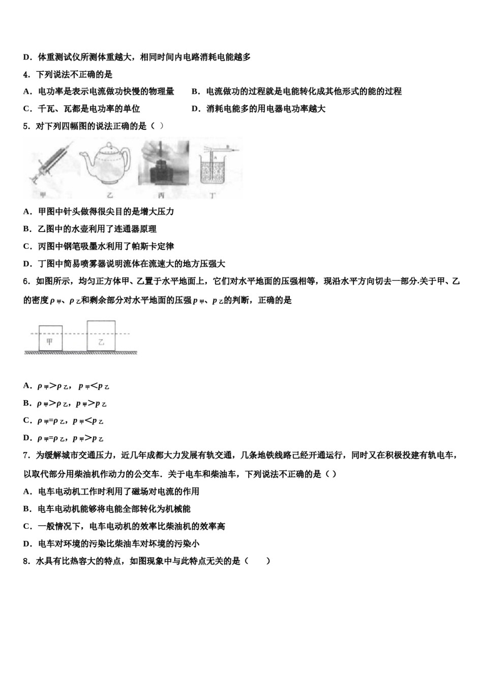 广东省深圳市福田区侨香外国语校2024年中考物理全真模拟试卷含解析.doc_第2页