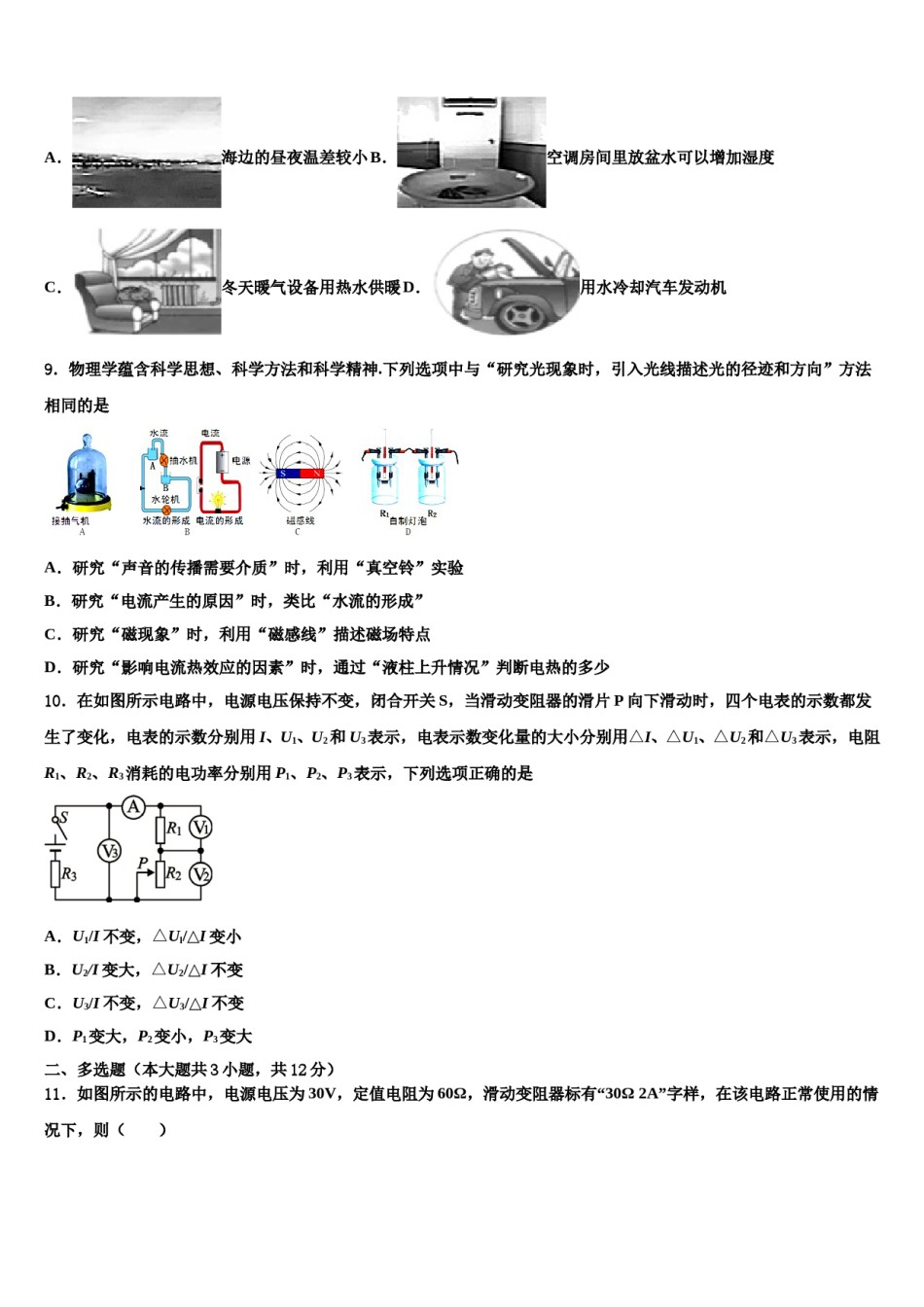 广东省深圳市福田区侨香外国语校2024年中考物理全真模拟试卷含解析.doc_第3页