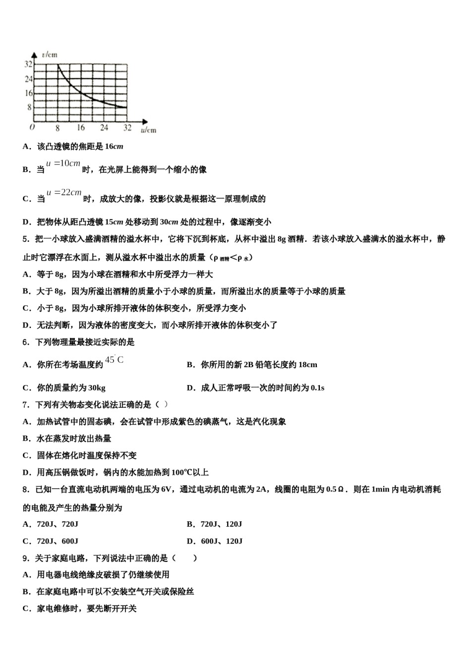 广东省深圳市福田区深圳实验校2024年初中物理毕业考试模拟冲刺卷含解析.doc_第2页