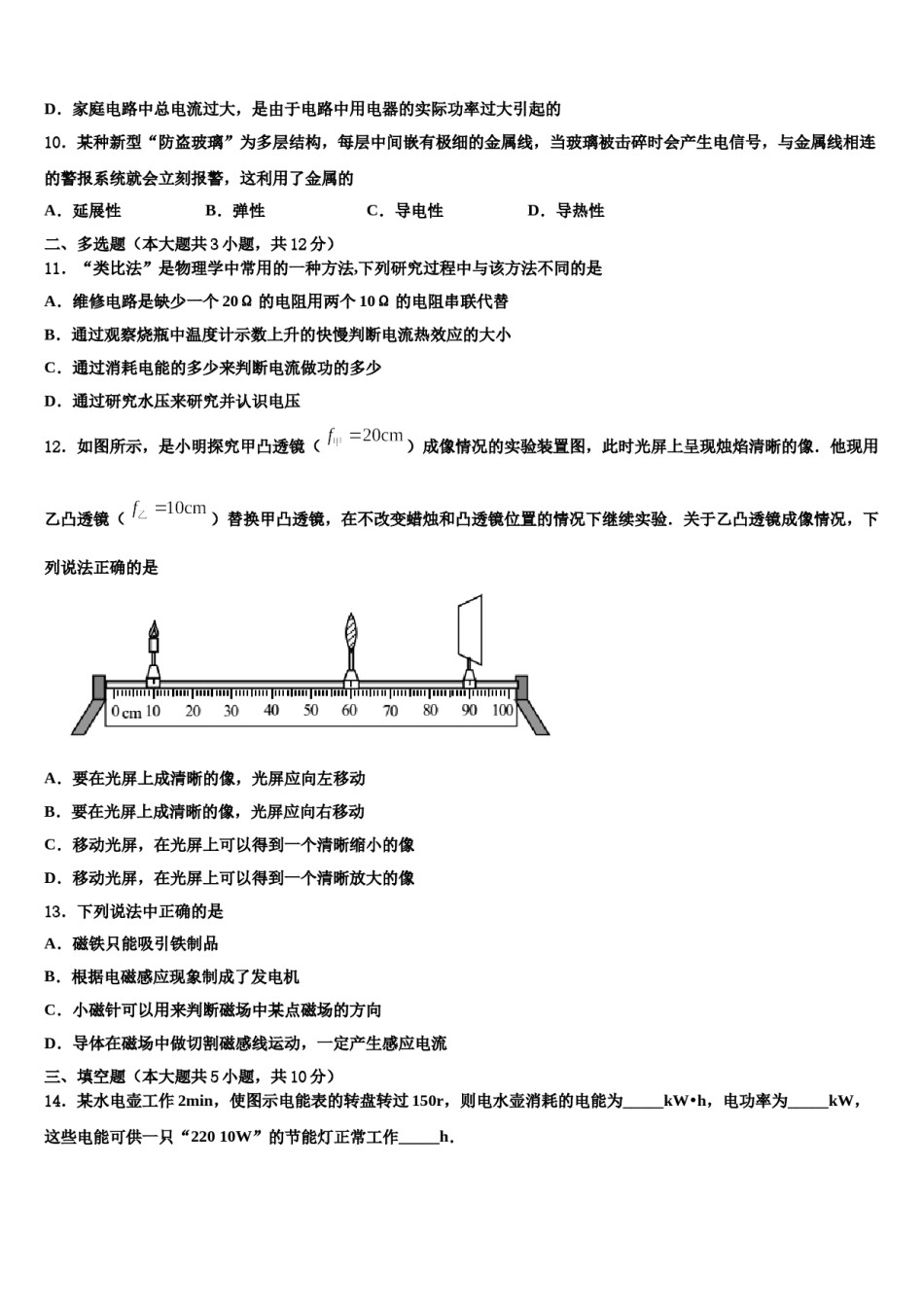 广东省深圳市福田区深圳实验校2024年初中物理毕业考试模拟冲刺卷含解析.doc_第3页