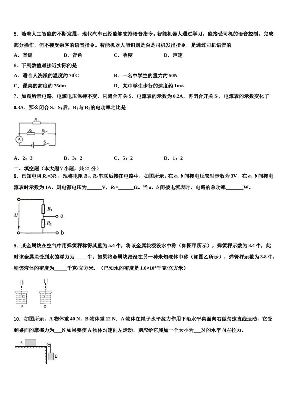广东省深圳市福田区耀华实验校2024年中考物理押题试卷含解析.doc_第2页
