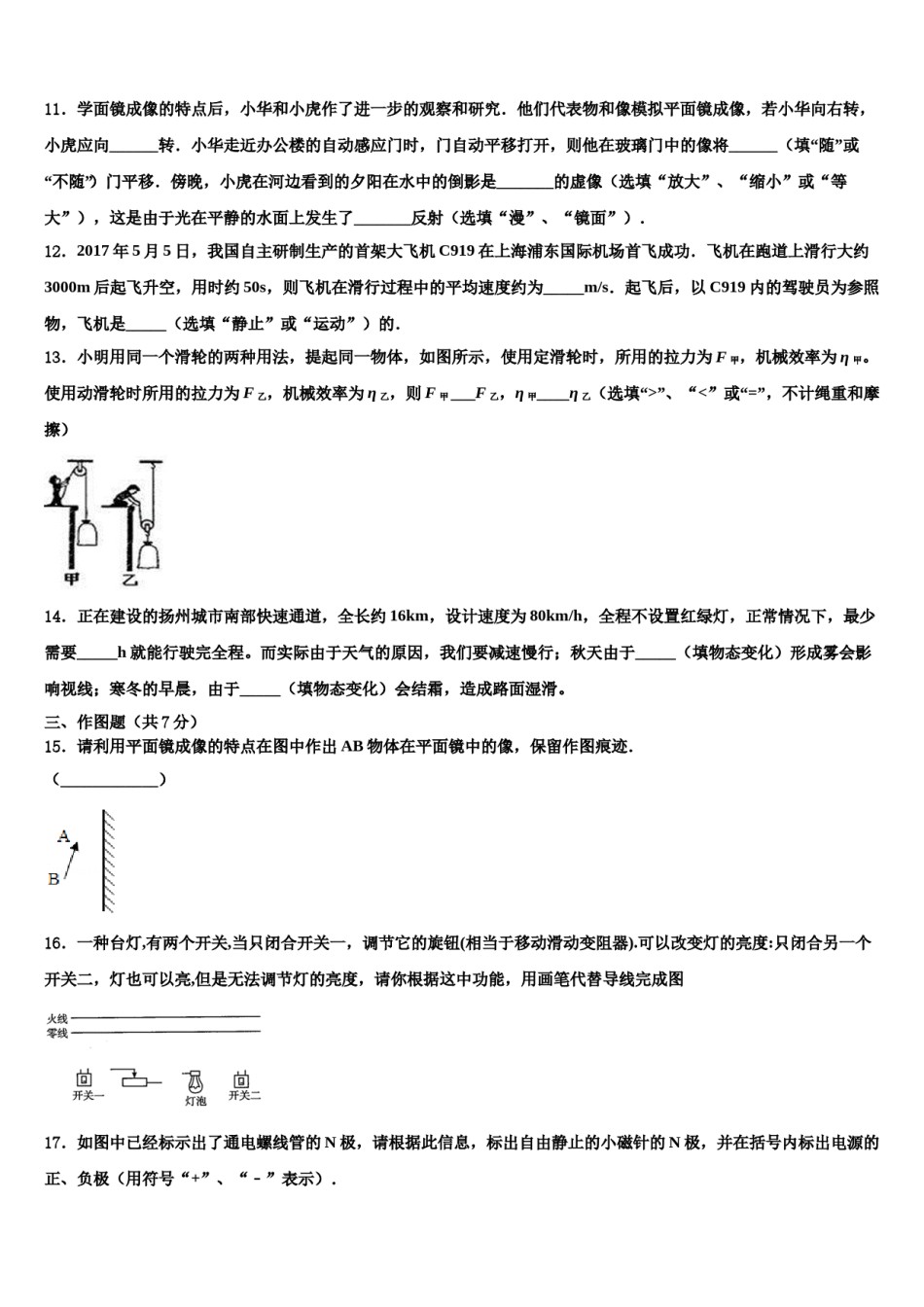 广东省深圳市福田区耀华实验校2024年中考物理押题试卷含解析.doc_第3页