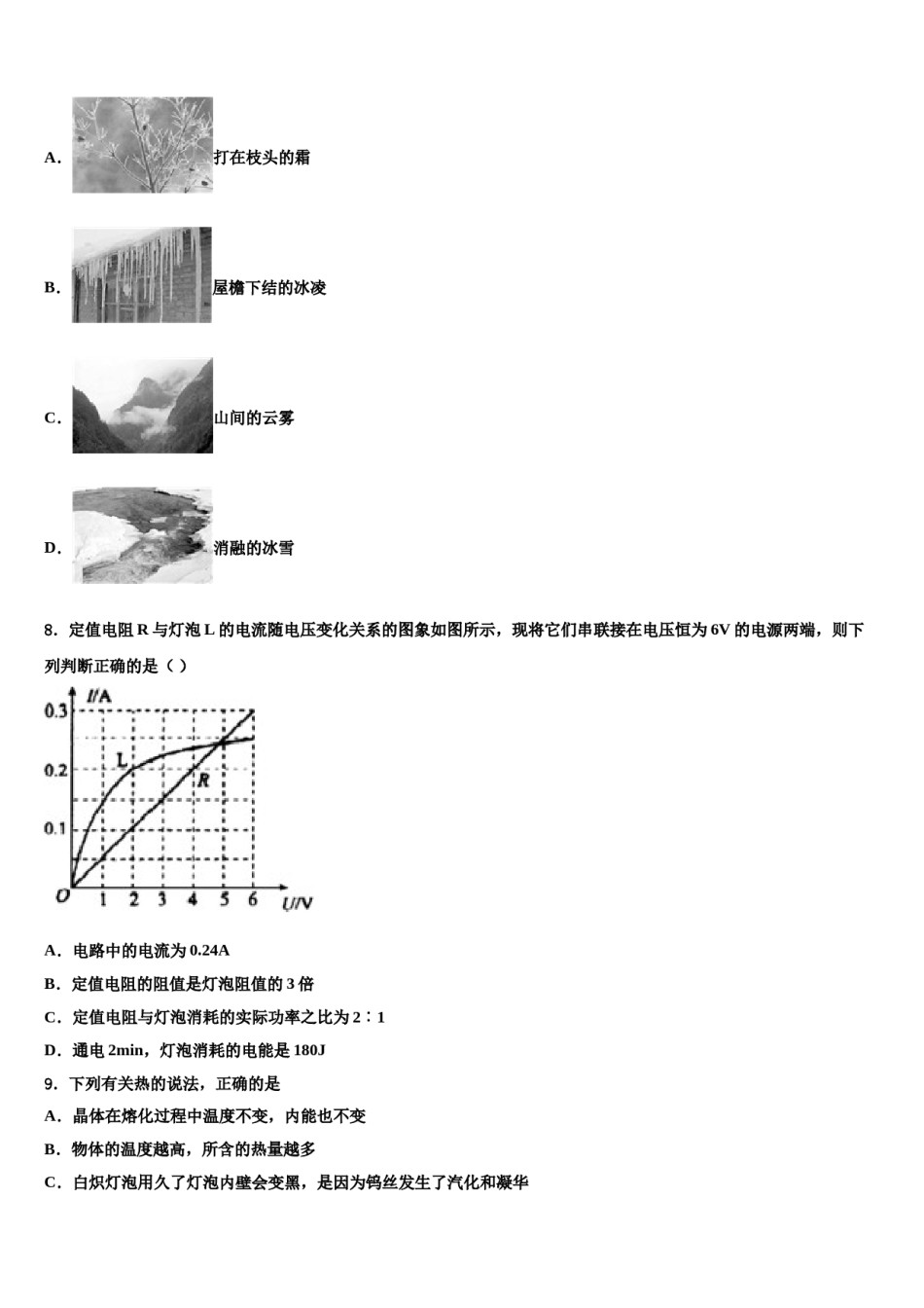 广东省深圳市福田区耀华实验校2024年中考适应性考试物理试题含解析.doc_第3页