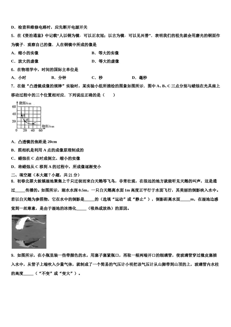 广东省深圳市福田区重点中学2024年中考一模物理试题含解析.doc_第2页