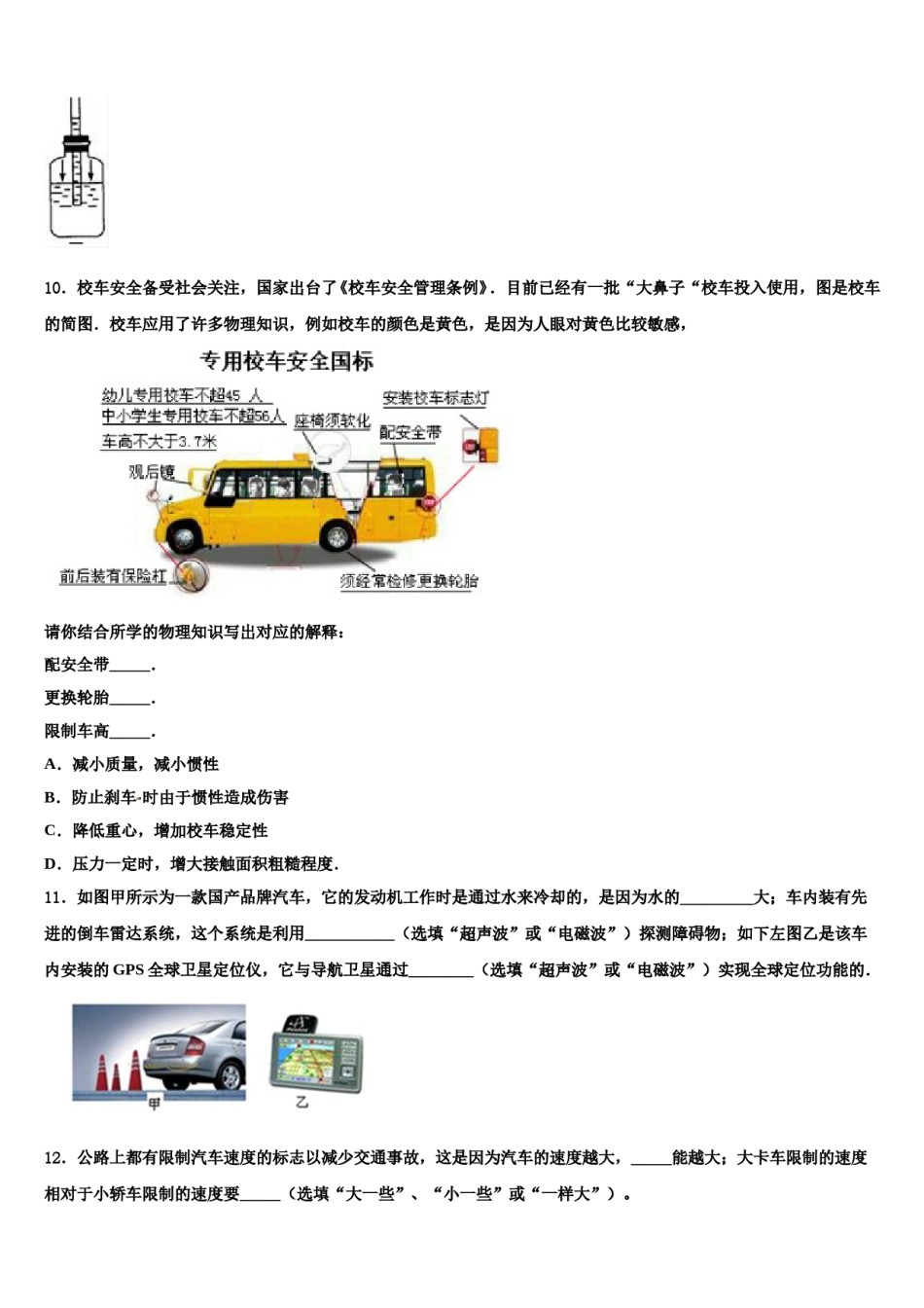 广东省深圳市福田区重点中学2024年中考一模物理试题含解析.doc_第3页
