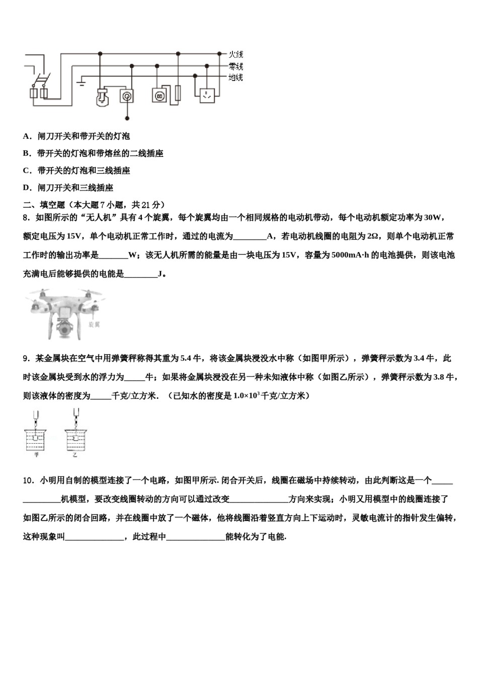 广东省深圳市罗湖区罗湖中学2024届中考联考物理试卷含解析.doc_第3页