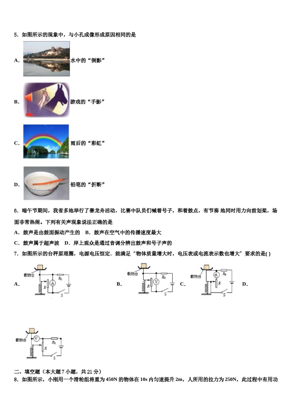 广东省深圳市罗芳中学2023-2024学年中考联考物理试卷含解析.doc_第2页