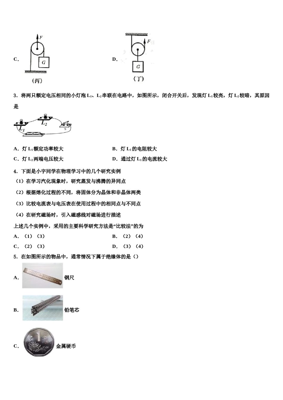 广东省深圳市翠园中学2024届中考物理对点突破模拟试卷含解析.doc_第2页