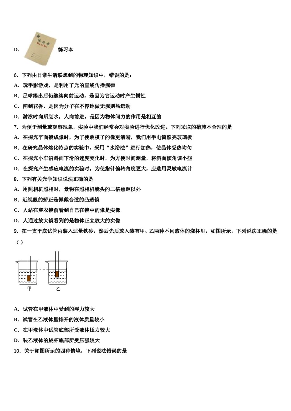 广东省深圳市翠园中学2024届中考物理对点突破模拟试卷含解析.doc_第3页