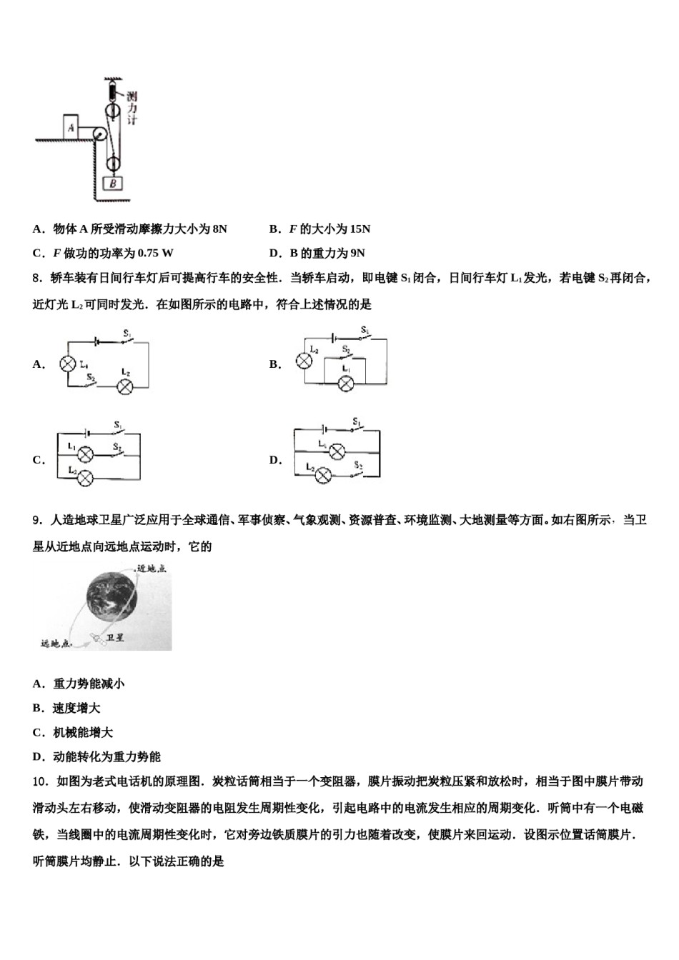 广东省深圳市翠园初级中学2024届中考物理考试模拟冲刺卷含解析.doc_第3页