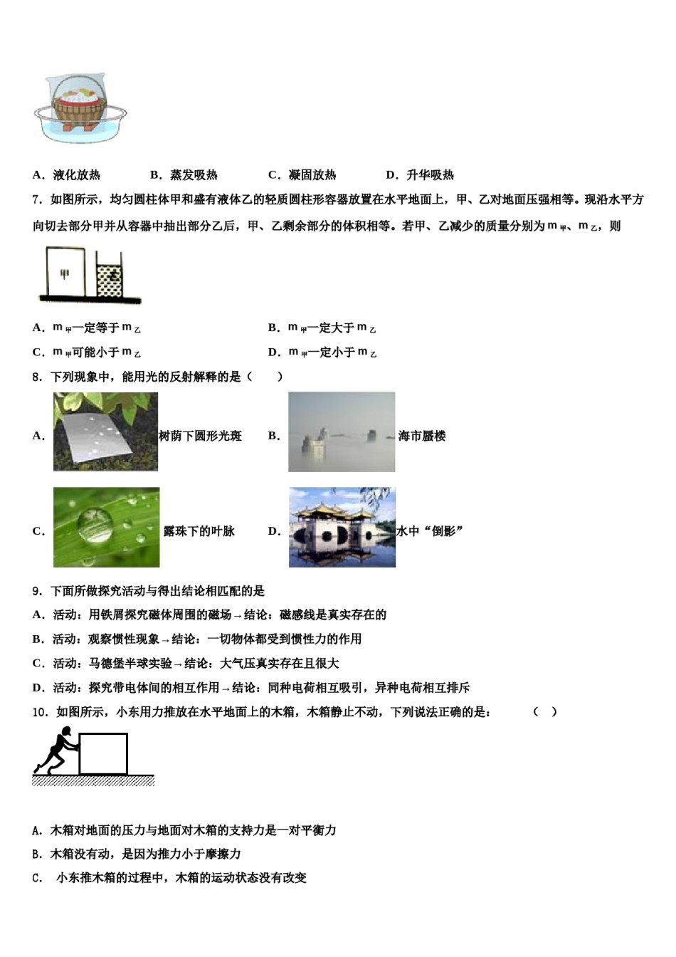 广东省深圳市西乡中学2024届中考物理全真模拟试题含解析.doc_第3页