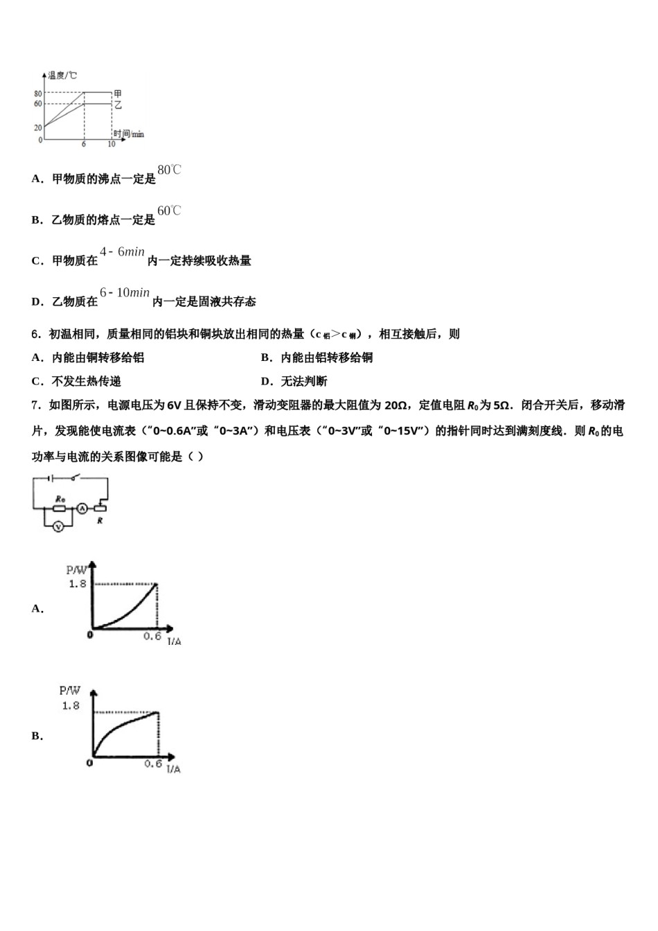 广东省深圳市锦华实验学校2024年中考物理最后冲刺模拟试卷含解析.doc_第2页