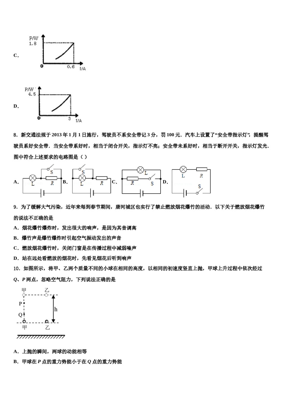 广东省深圳市锦华实验学校2024年中考物理最后冲刺模拟试卷含解析.doc_第3页