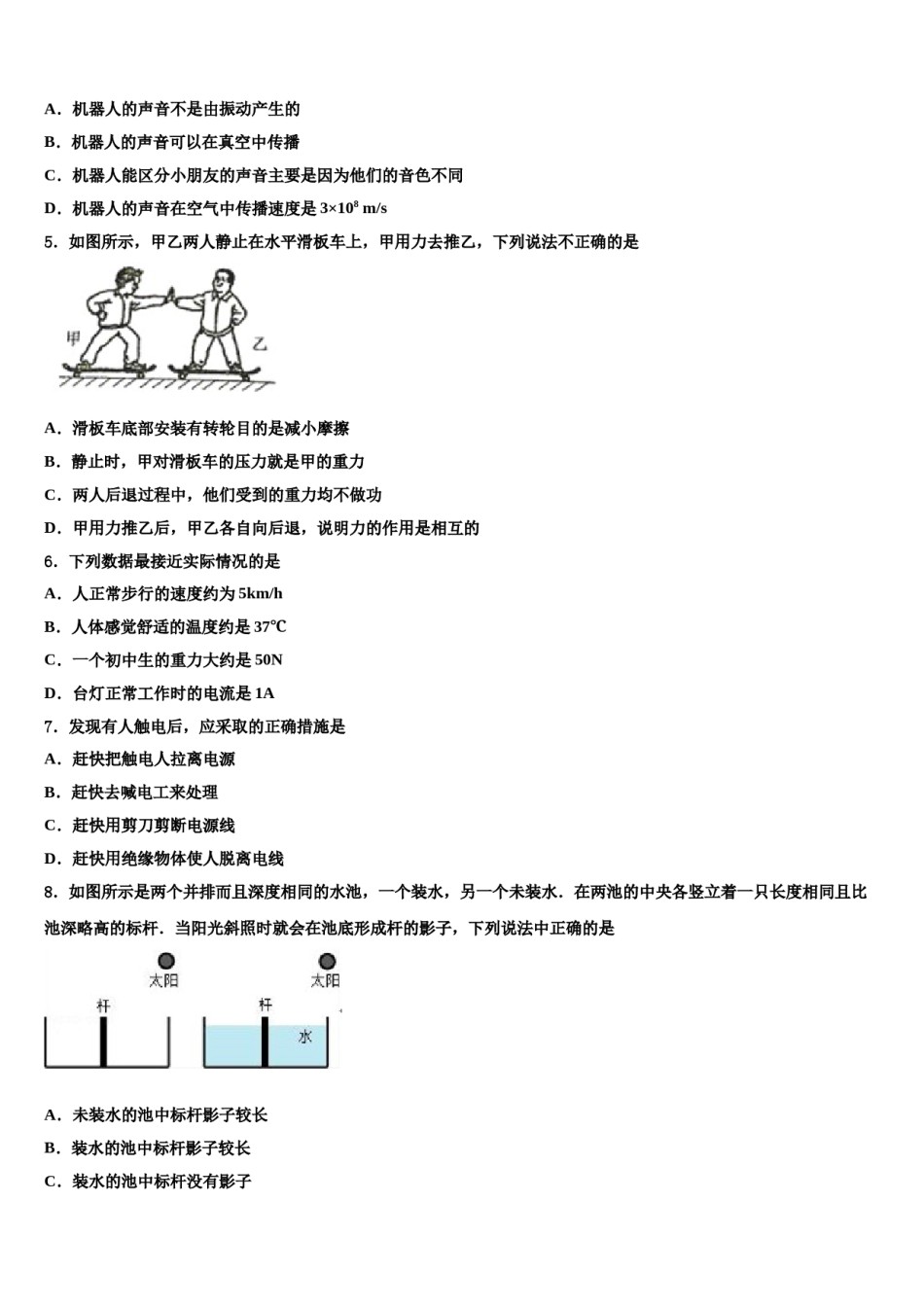 广东省深圳市高峰校2024年中考适应性考试物理试题含解析.doc_第2页