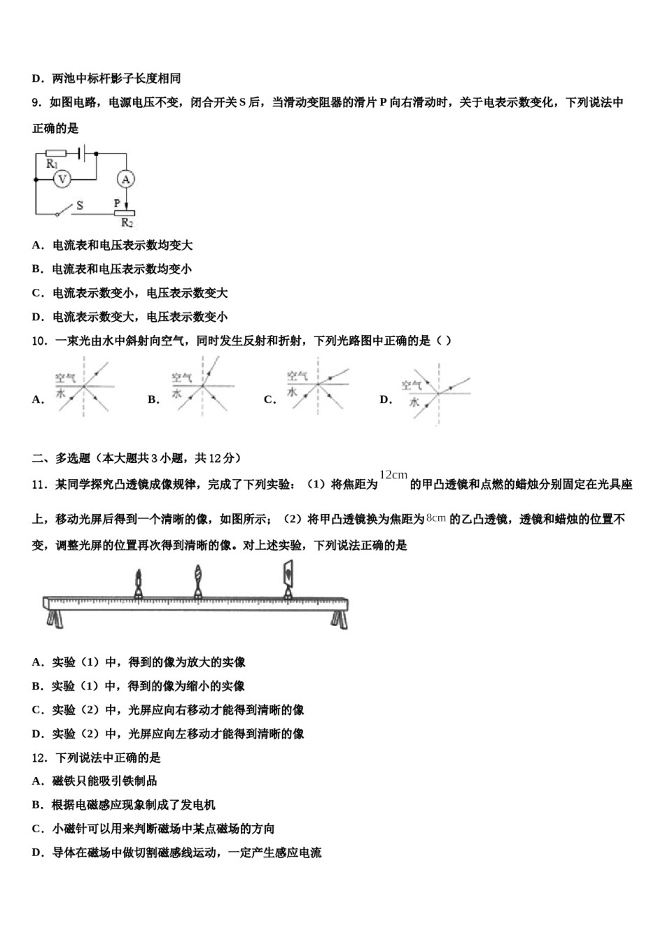 广东省深圳市高峰校2024年中考适应性考试物理试题含解析.doc_第3页
