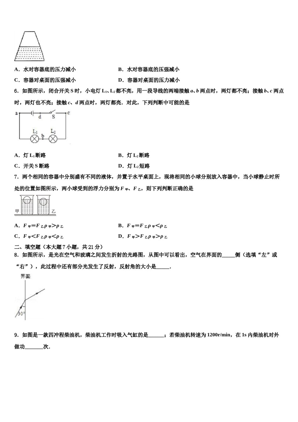 广东省深圳市龙华新区达标名校2024届毕业升学考试模拟卷物理卷含解析.doc_第2页