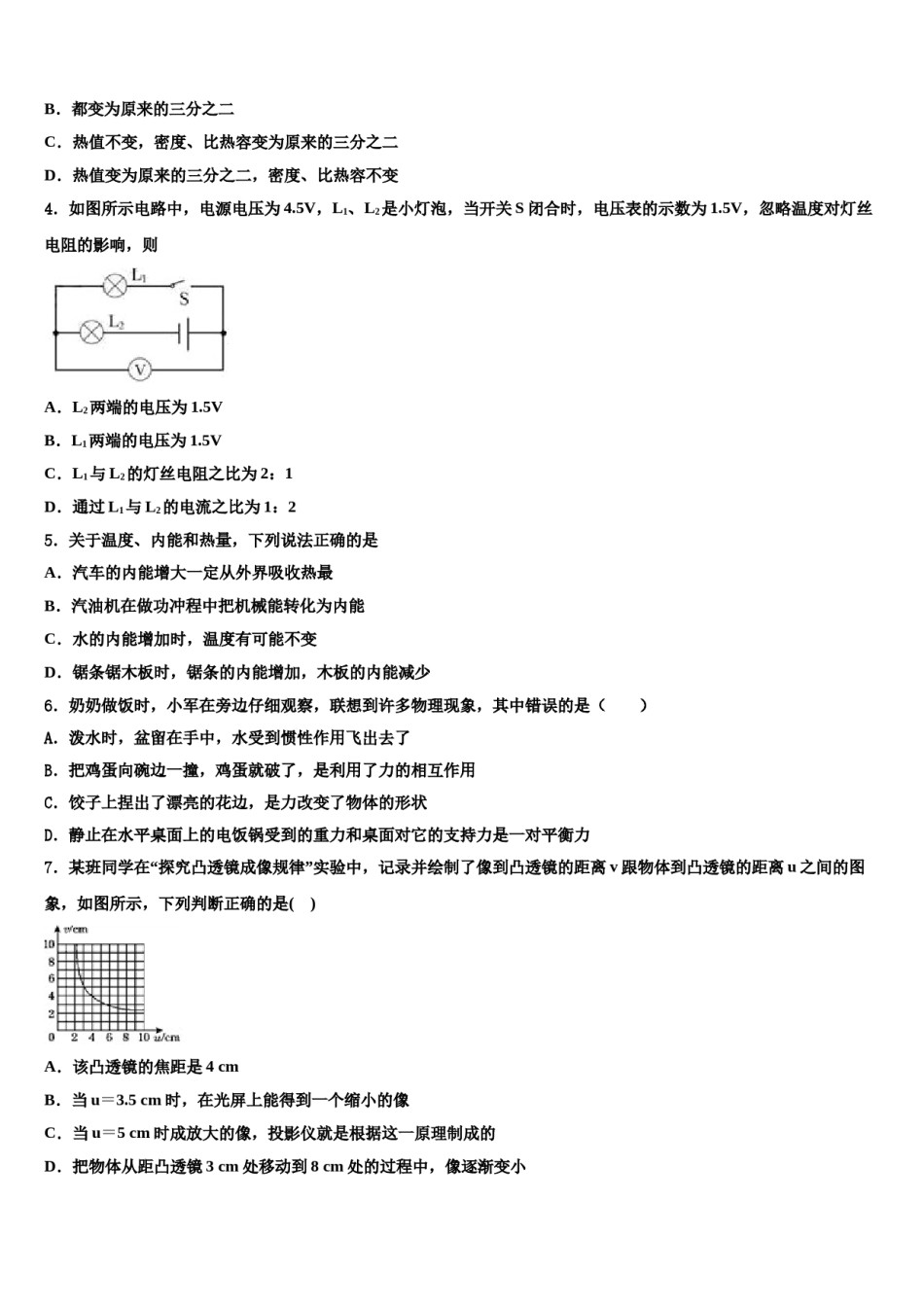 广东省深圳市龙岗区南湾校2024年中考物理押题试卷含解析.doc_第2页
