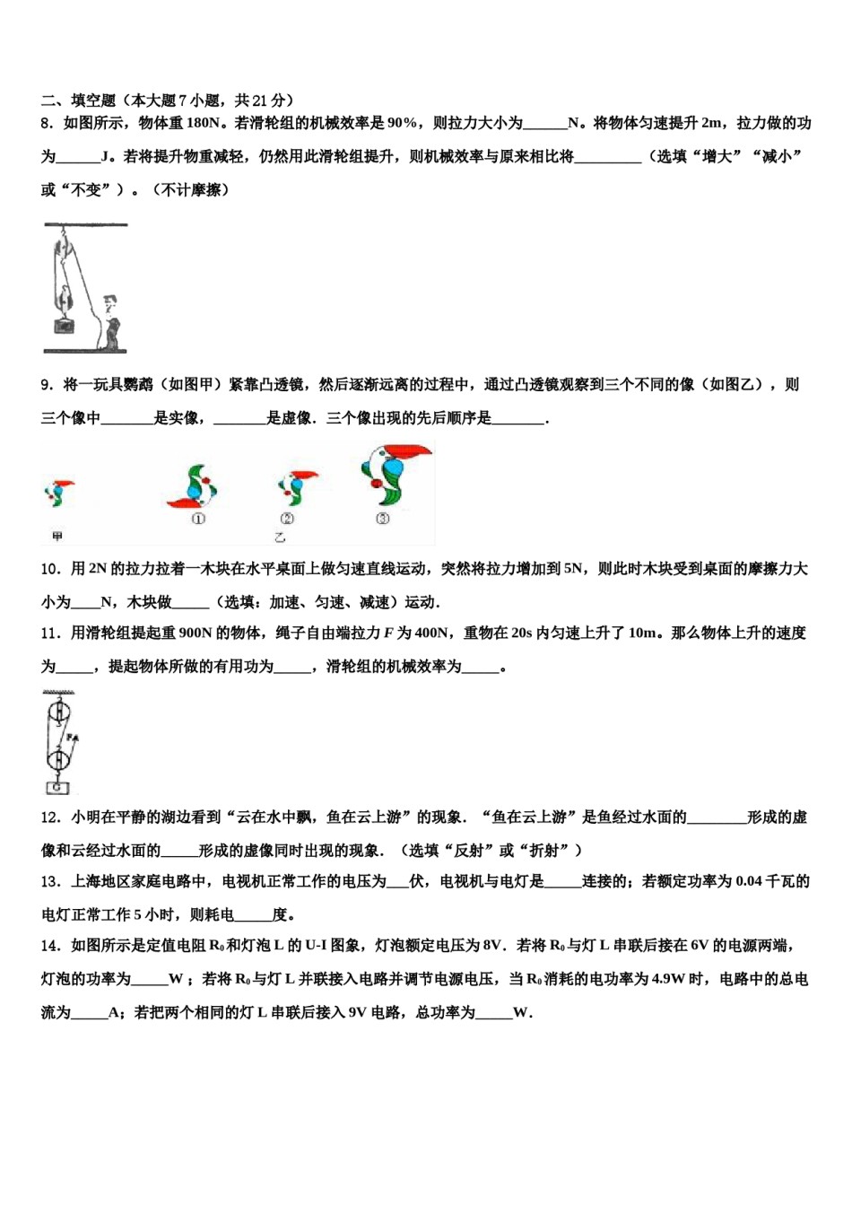 广东省深圳市龙岗区南湾校2024年中考物理押题试卷含解析.doc_第3页