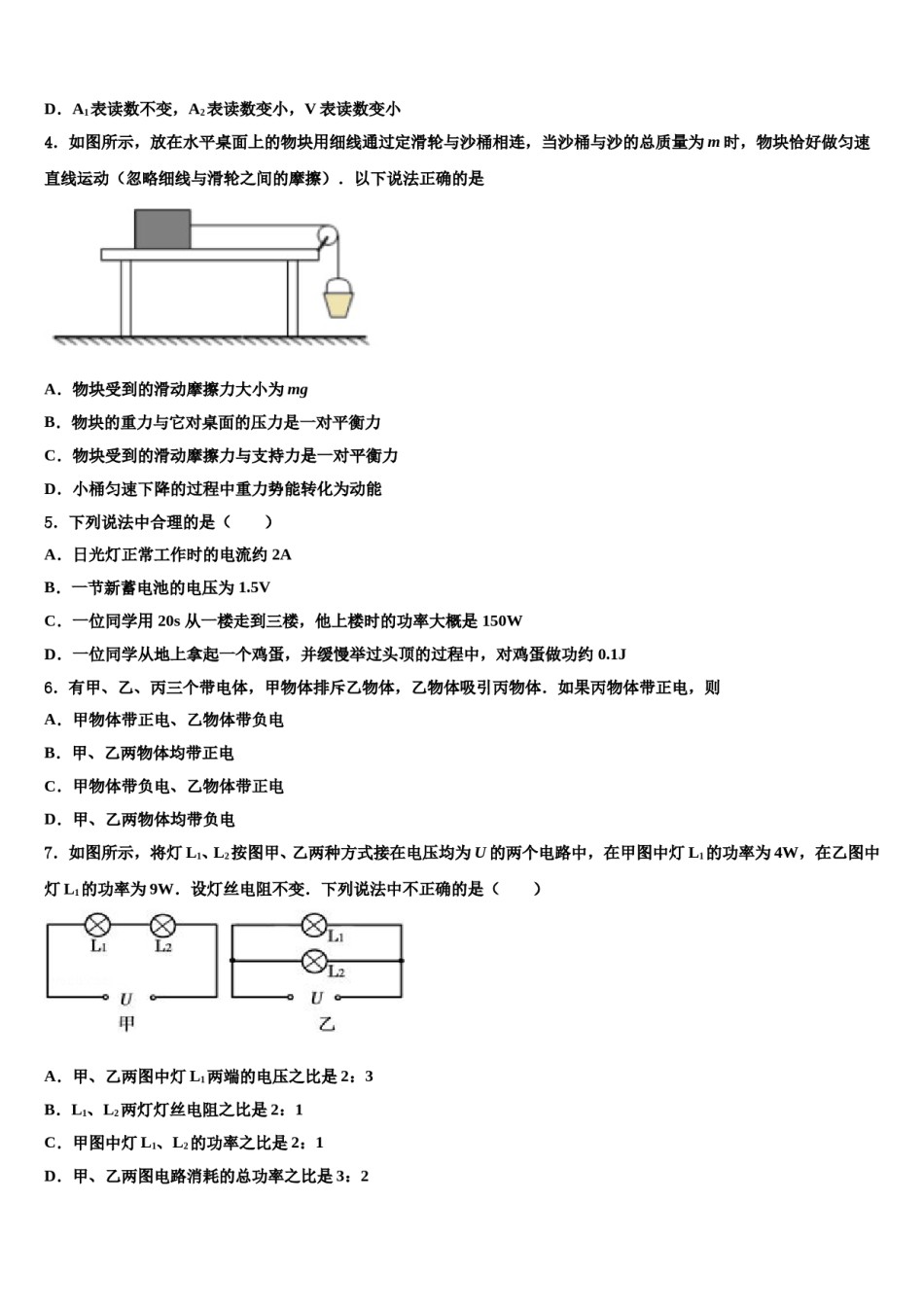 广东省深圳市龙岗区德琳校2023-2024学年中考物理四模试卷含解析.doc_第2页