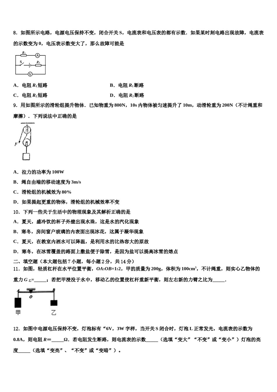 广东省深圳市龙岗区德琳校2023-2024学年中考物理四模试卷含解析.doc_第3页